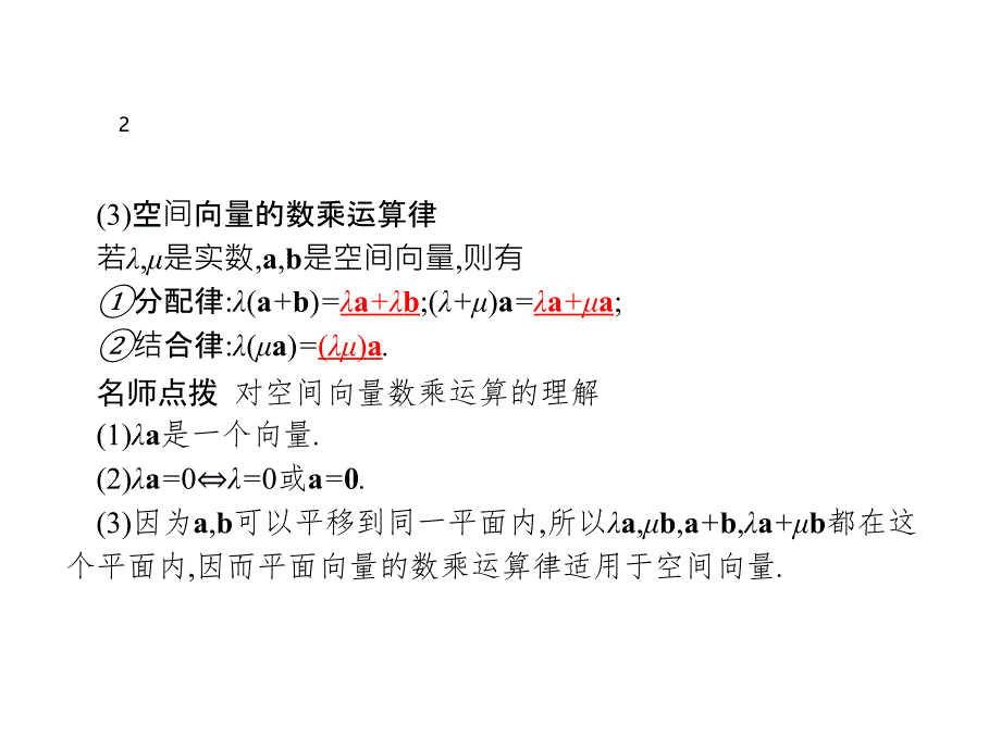 人教A版高中数学选修21复习课件：3.1.2(共35张PPT)_第4页