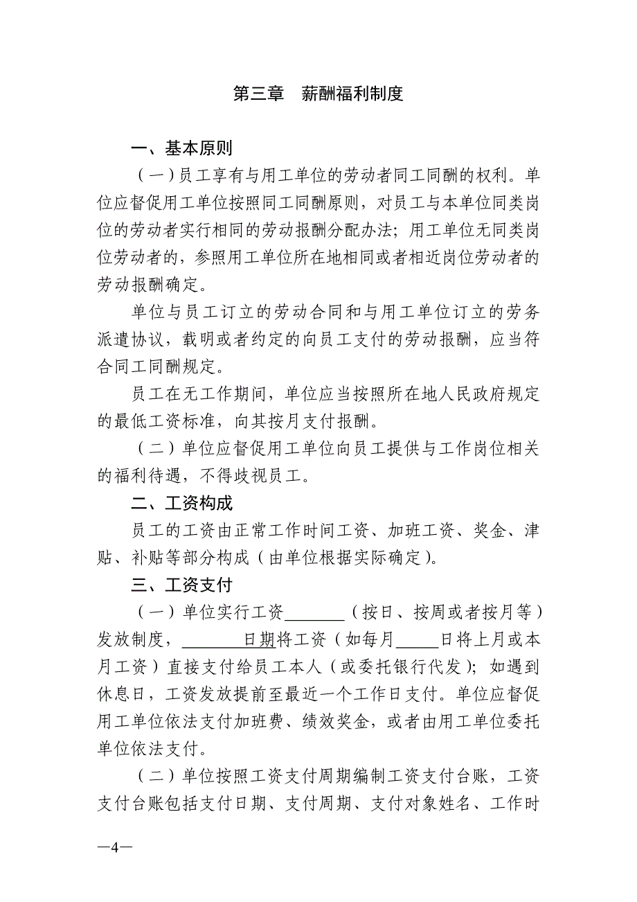 广东省劳务派遣单位用工管理规章制度_第4页