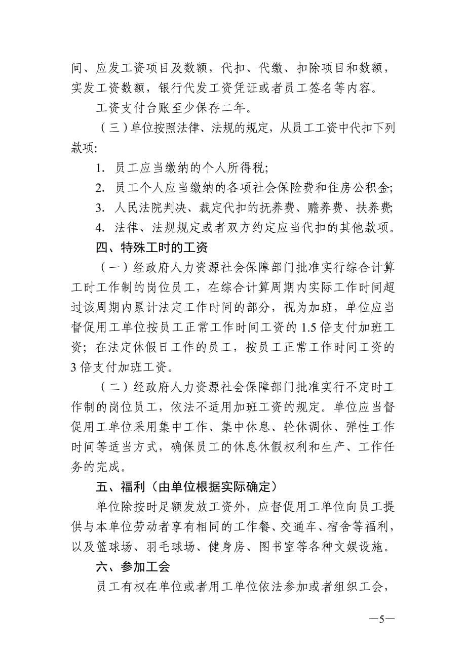 广东省劳务派遣单位用工管理规章制度_第5页