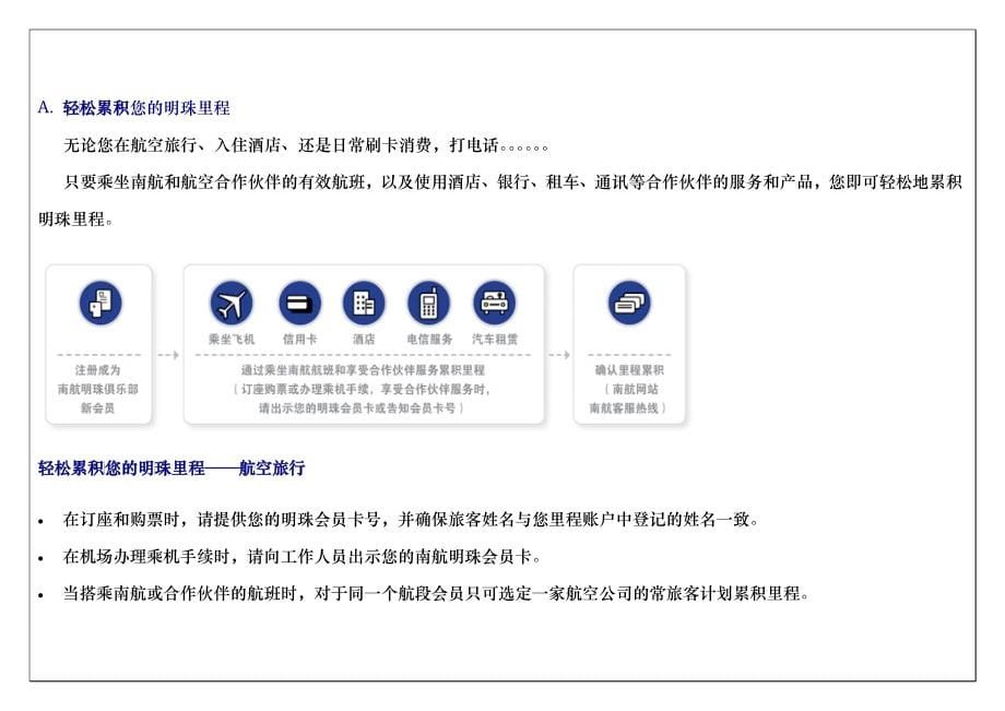 南方航空公司明珠会员手册_第5页