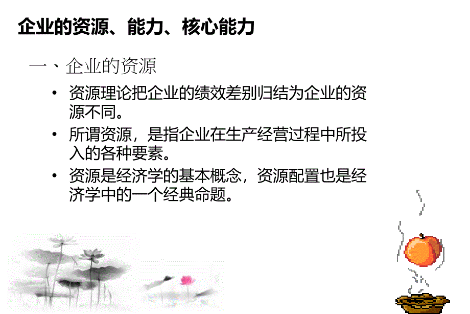 第四讲企业内部环境分析发展战略_第2页