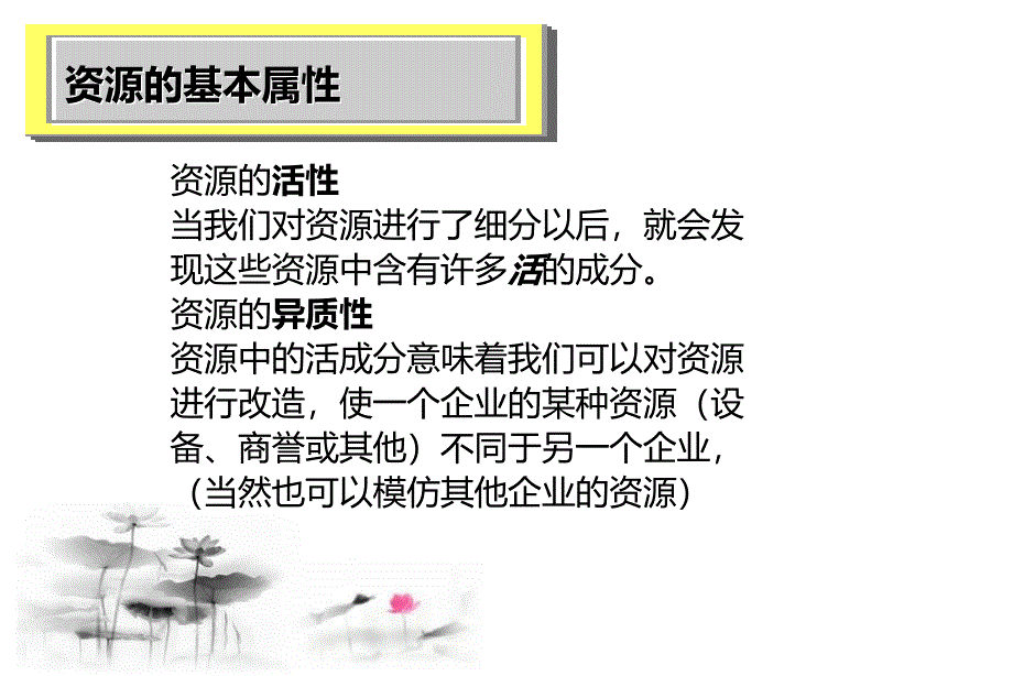 第四讲企业内部环境分析发展战略_第4页