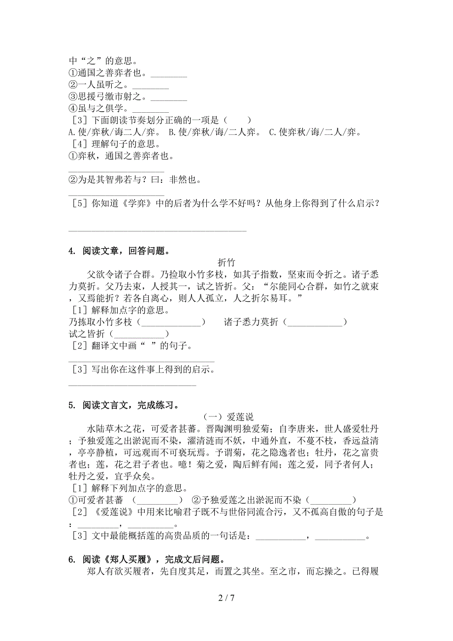 语文版六年级下学期语文文言文阅读理解知识点巩固练习_第2页