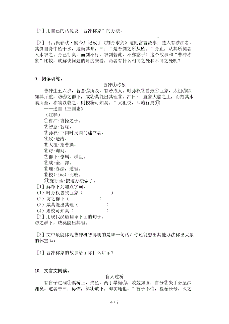 语文版六年级下学期语文文言文阅读理解知识点巩固练习_第4页