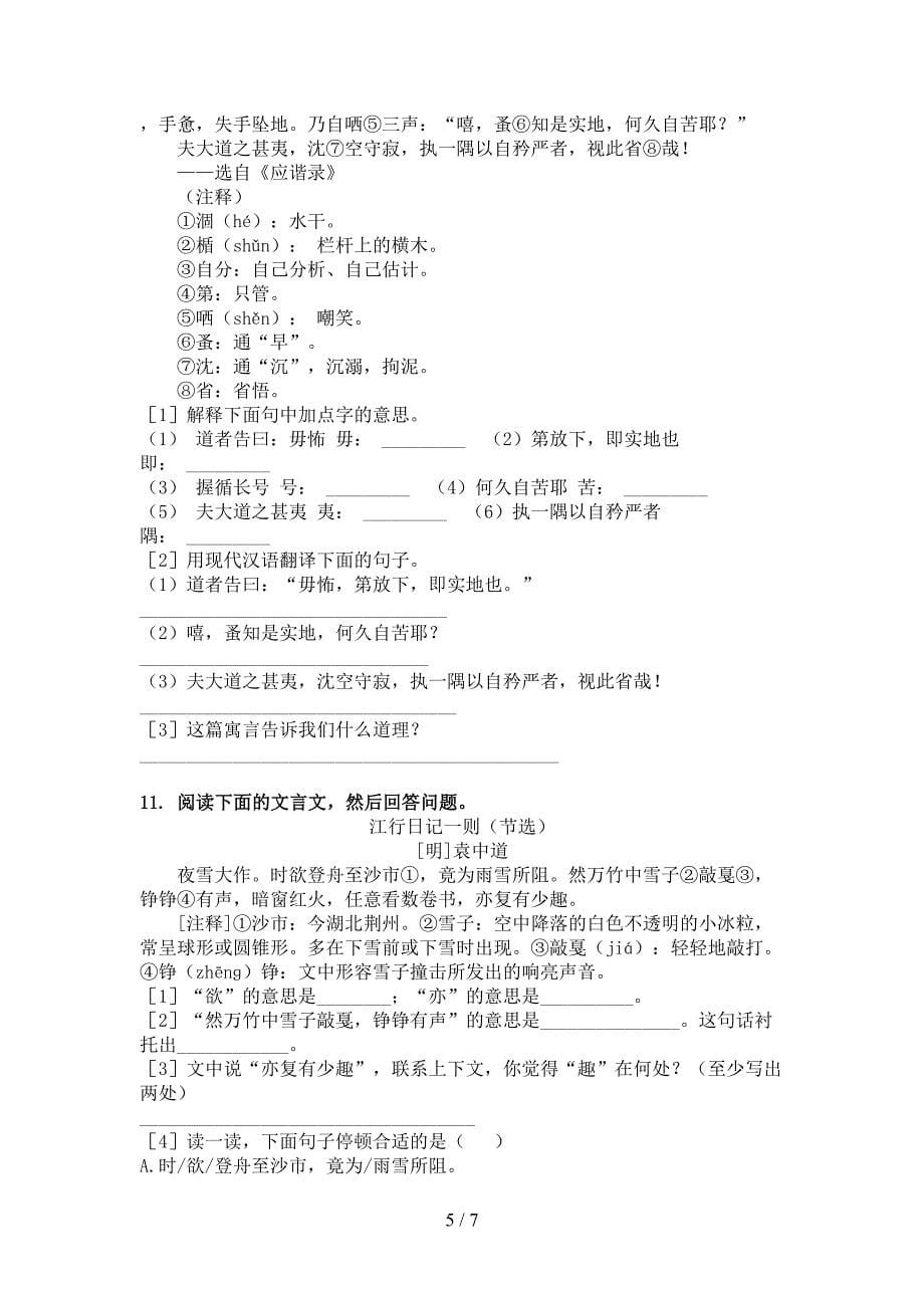 语文版六年级下学期语文文言文阅读理解知识点巩固练习_第5页