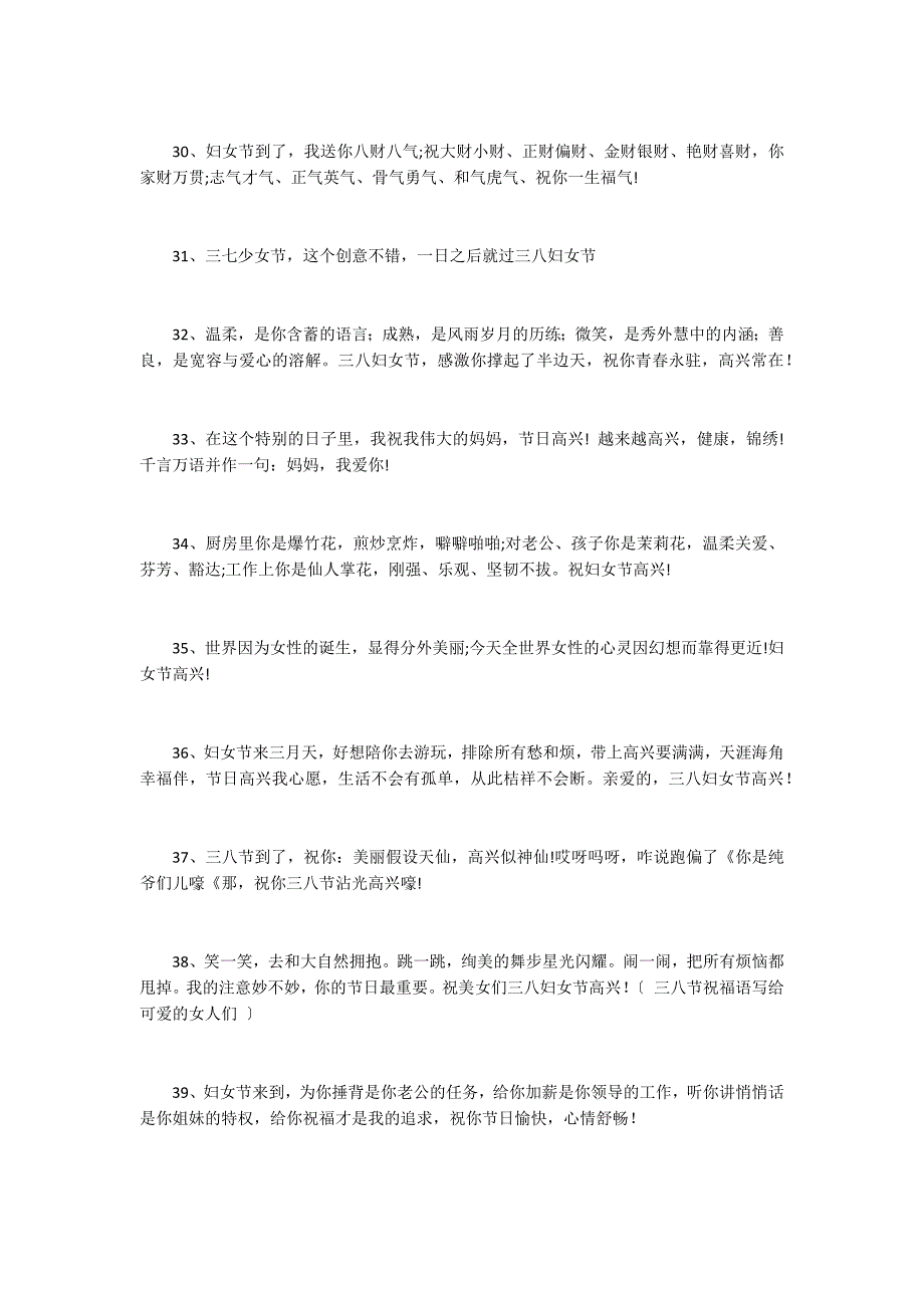 关于三八的搞笑文字_第4页