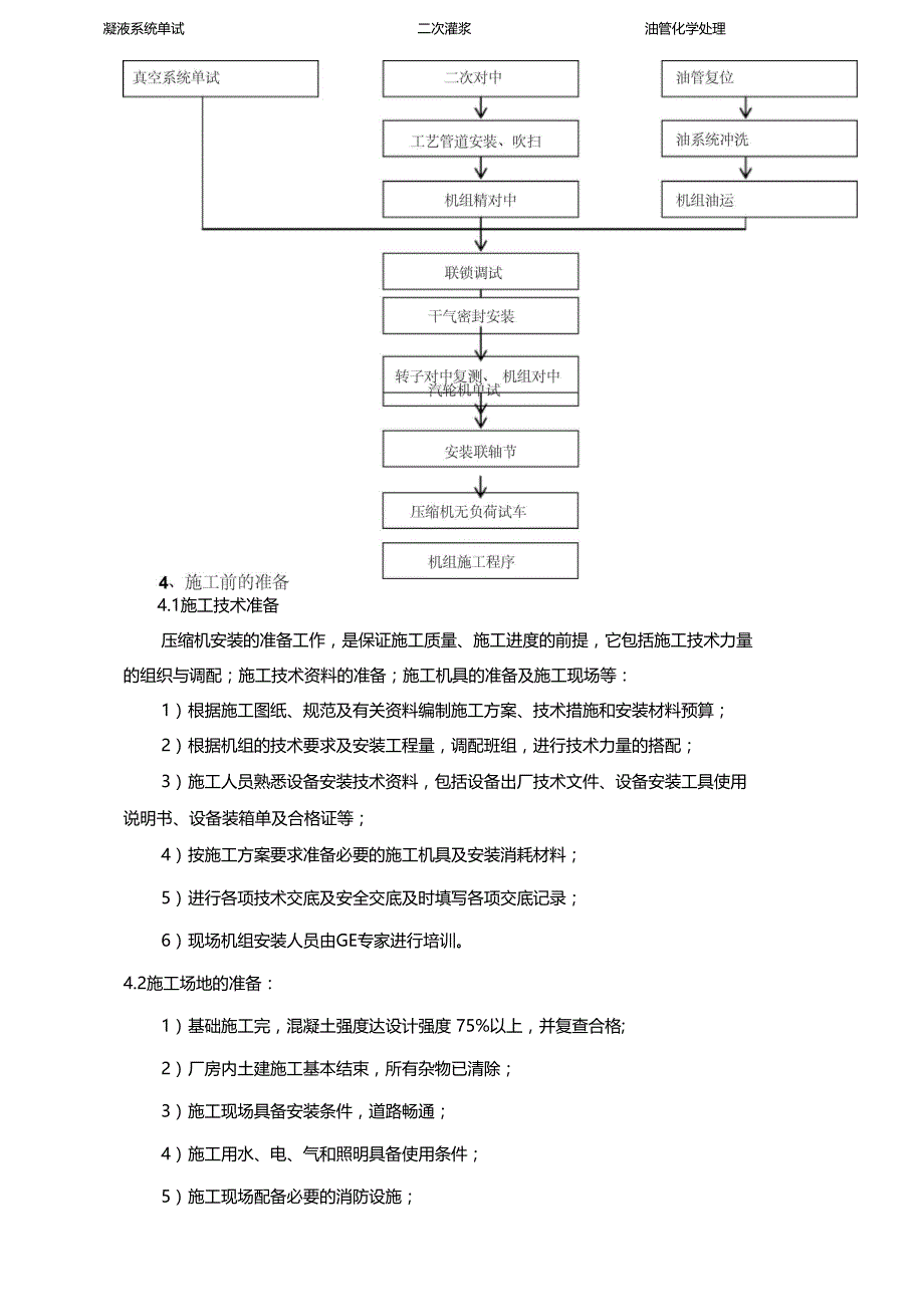 最新整理神华宁煤煤基烯烃项目离心式压缩机安装施工方案_第3页