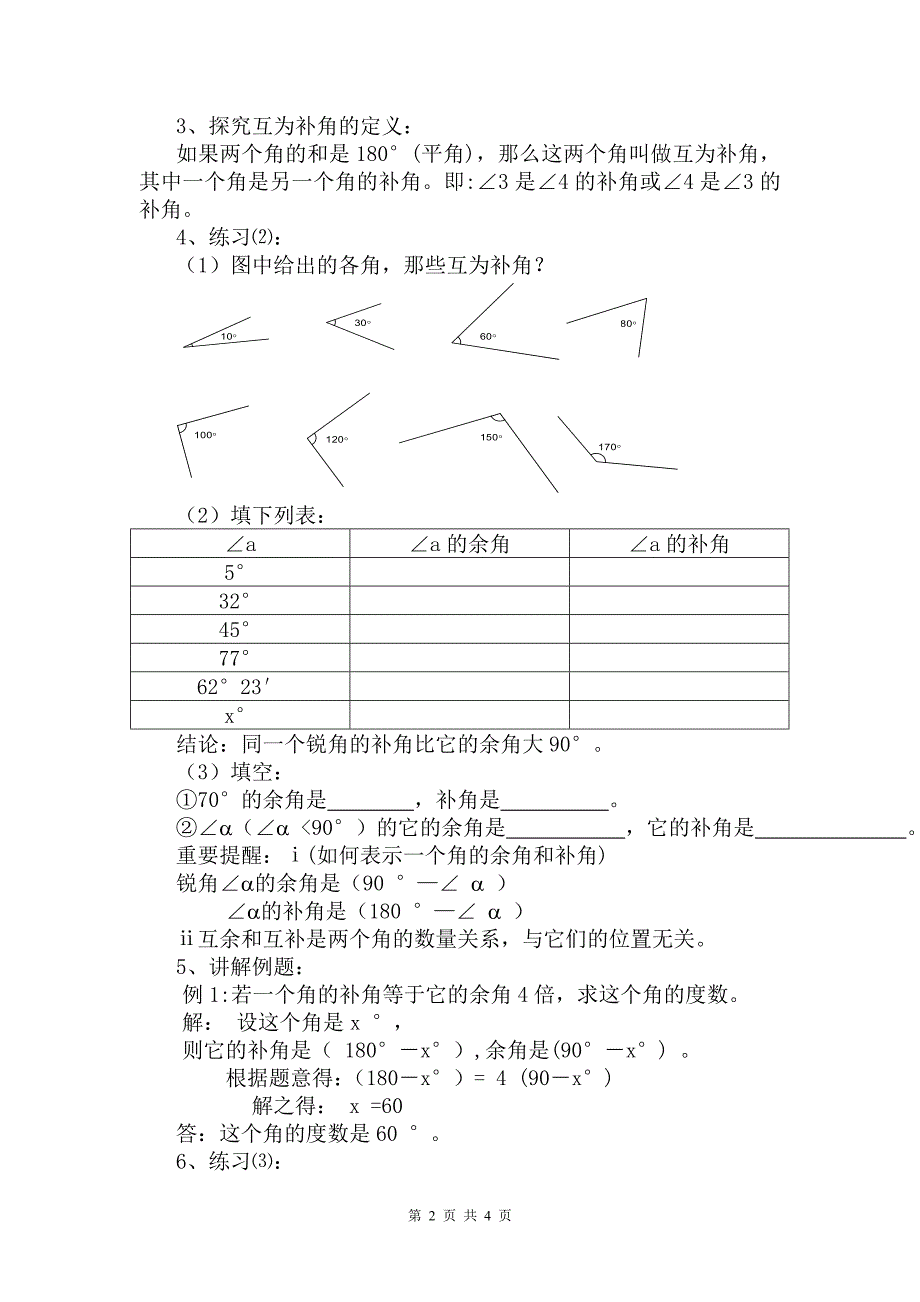 433余角和补角_第2页