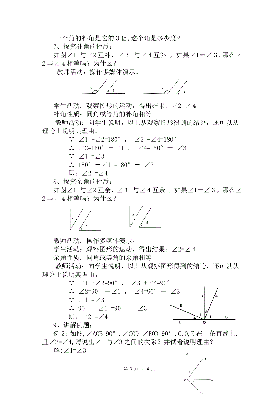 433余角和补角_第3页