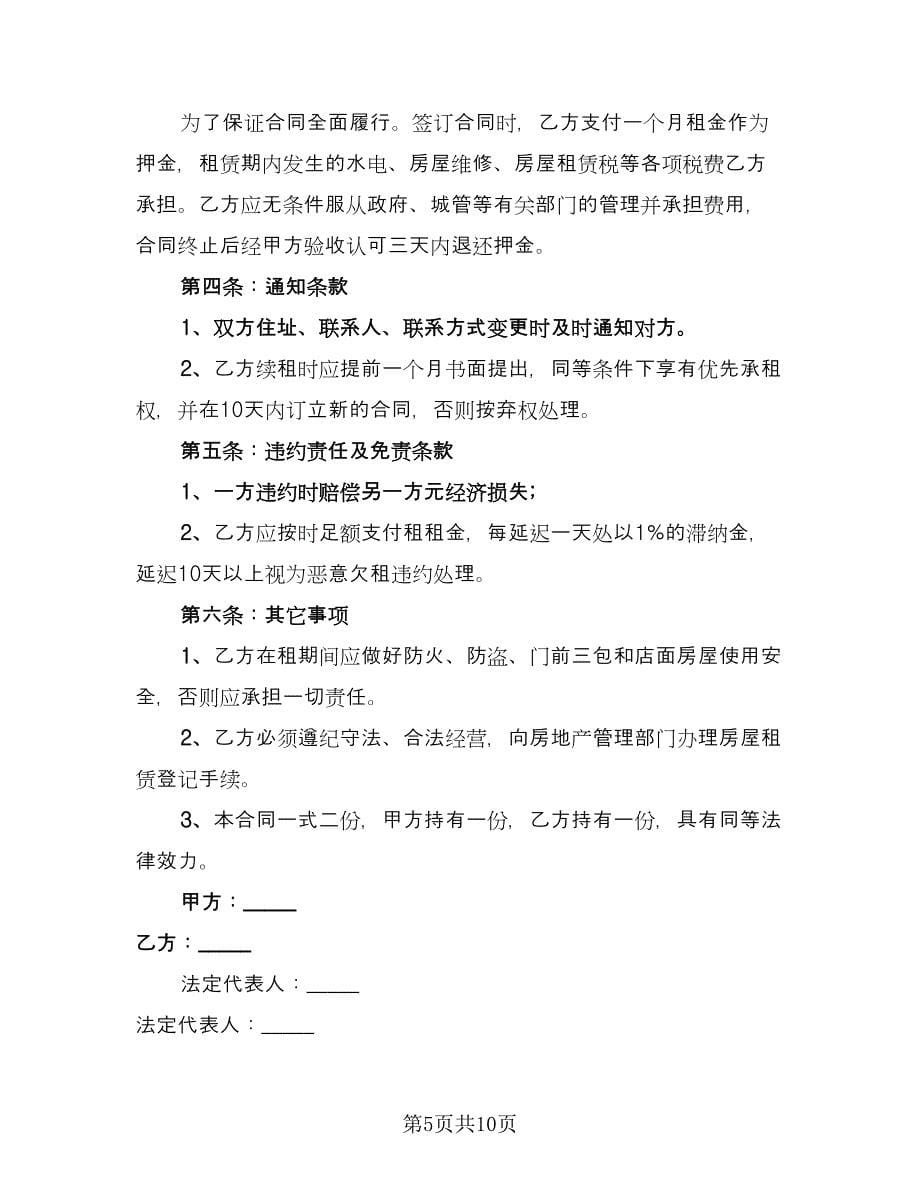 仓库场地租赁协议律师版（三篇）.doc_第5页