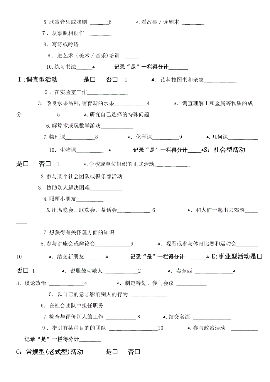 霍兰德职业兴趣测试量表及答案_第2页