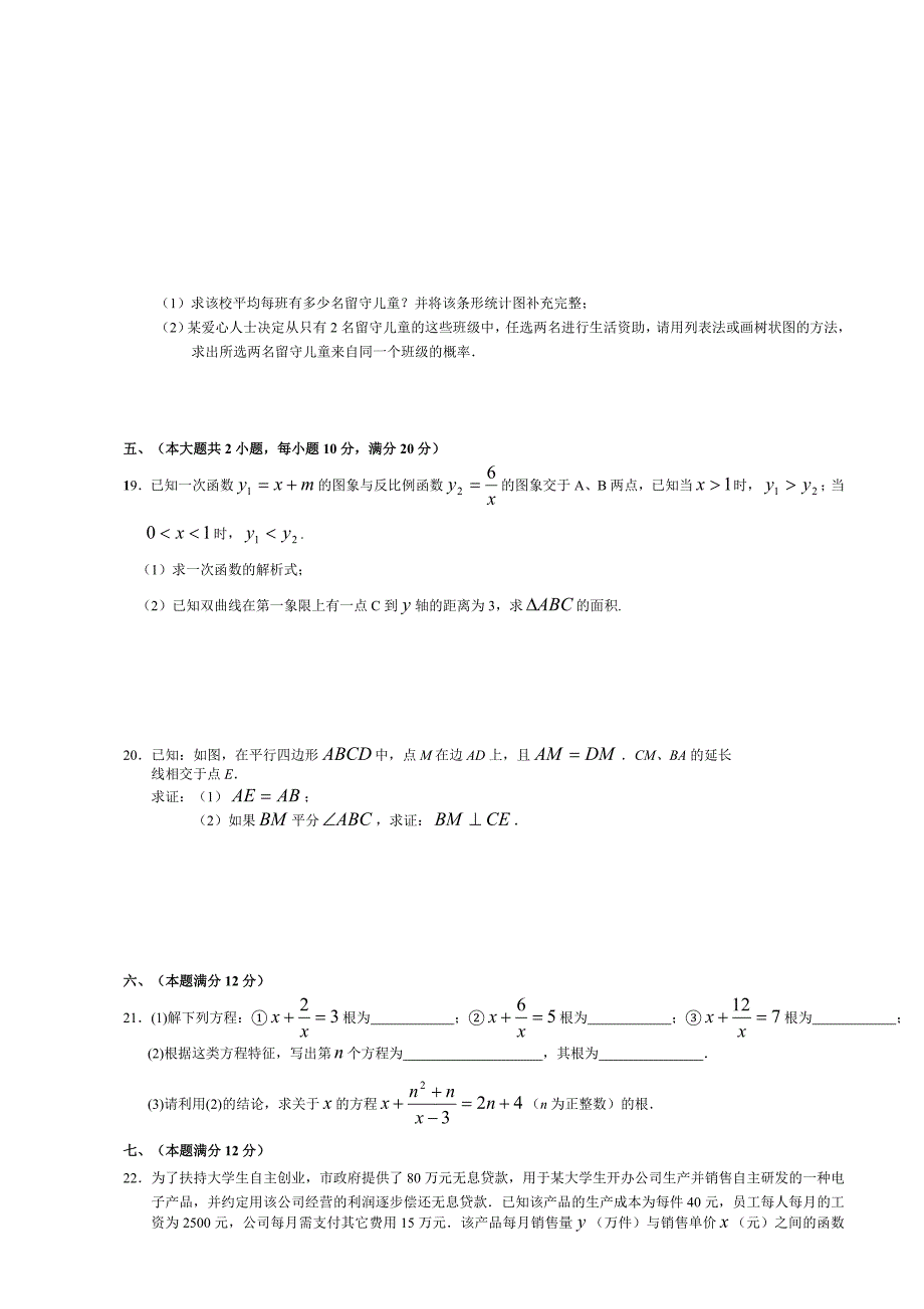 安徽2014中考数学模拟试题_第3页