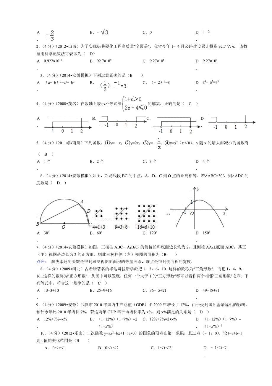 安徽2014中考数学模拟试题_第5页