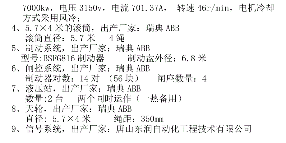 主副井提升设备技术参数_第2页