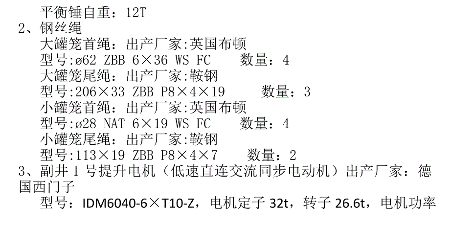 主副井提升设备技术参数_第4页