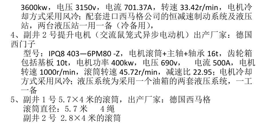 主副井提升设备技术参数_第5页