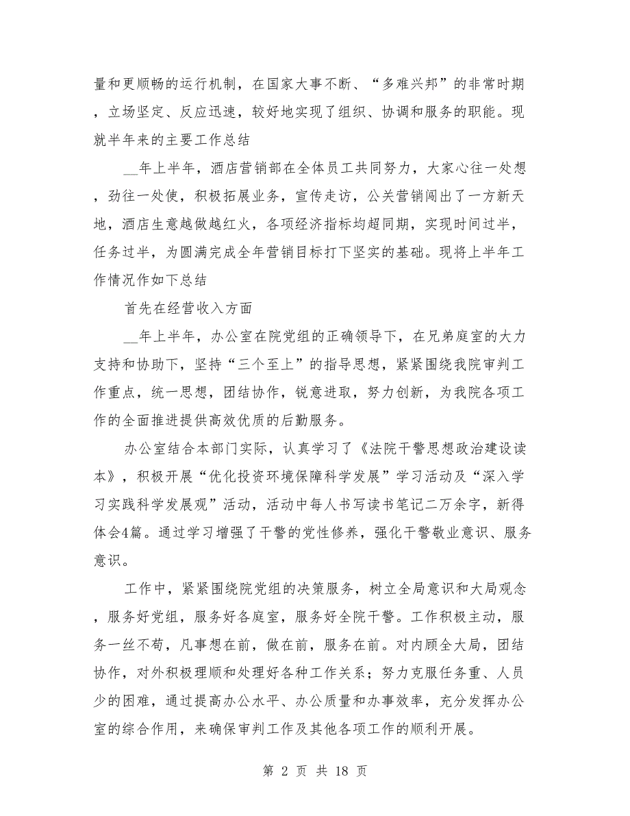 2021年半年工作总结模板8篇_第2页