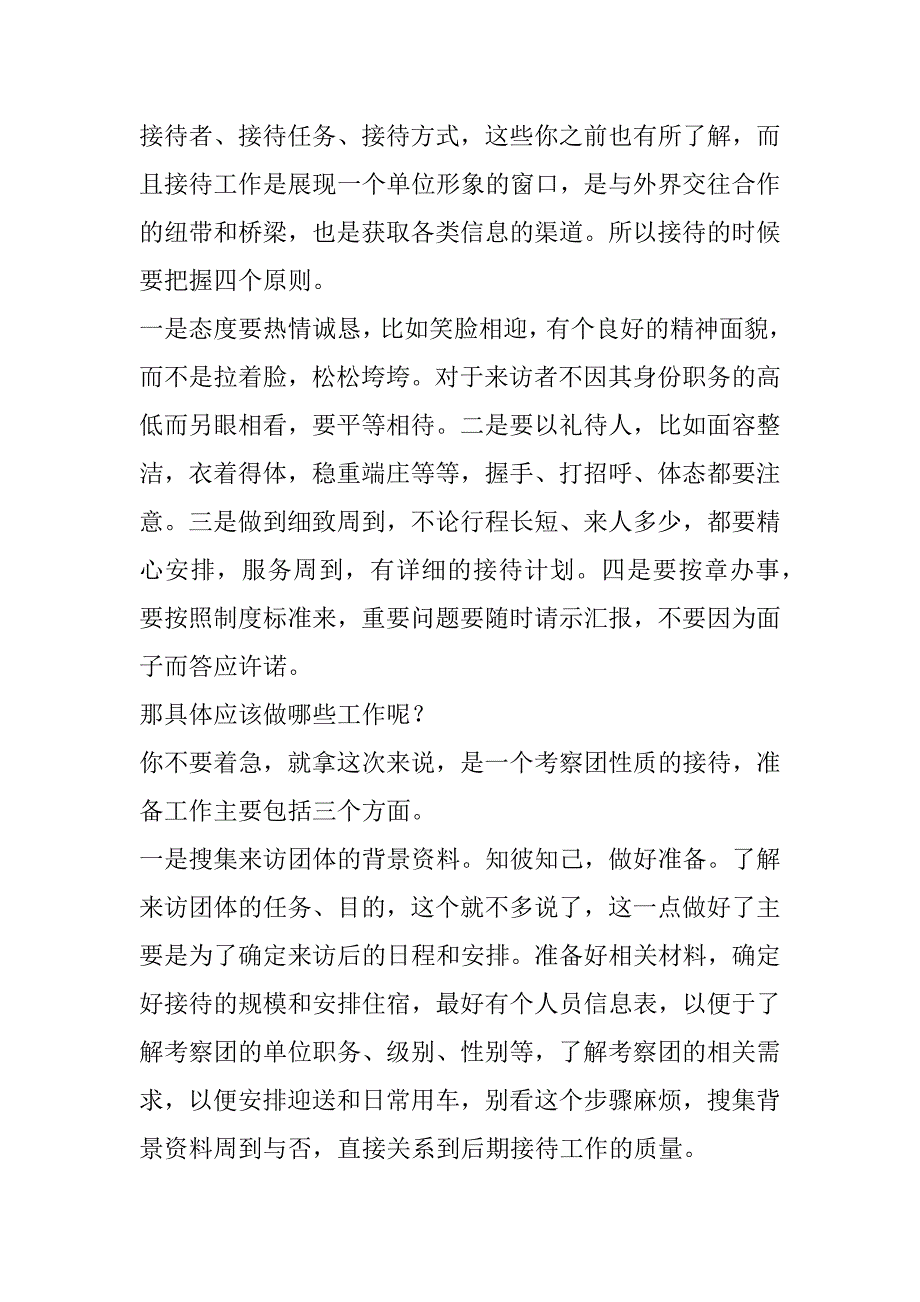 2023年搞接待这些细节你注意了吗_第2页