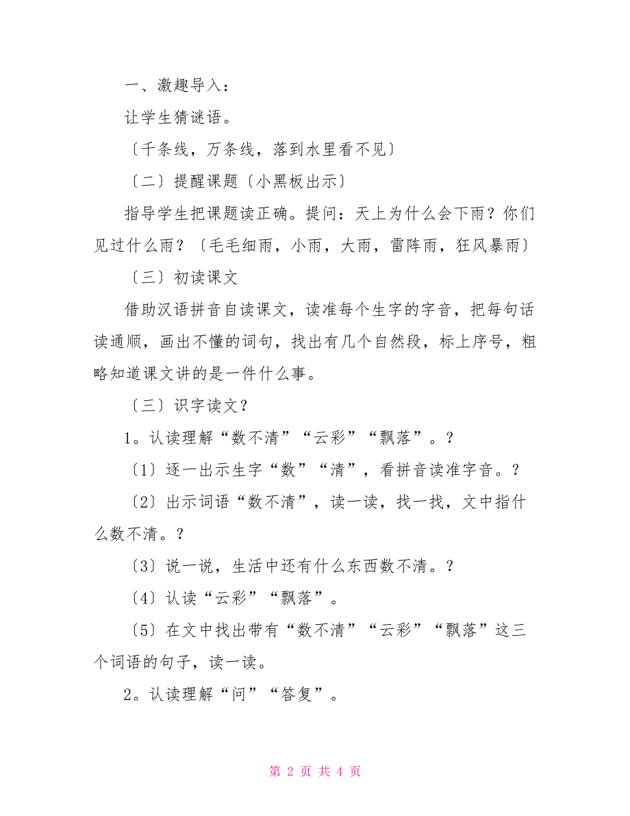 小学一年级语文教案-《雨点儿》教案一年级语文雨点儿教案_第2页