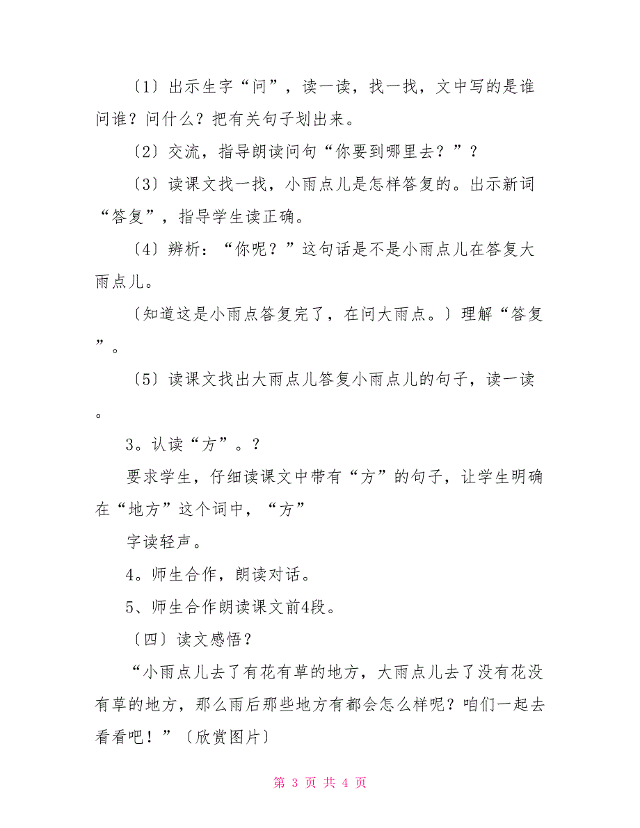 小学一年级语文教案-《雨点儿》教案一年级语文雨点儿教案_第3页