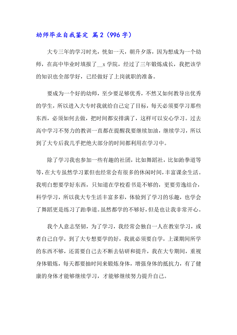 幼师毕业自我鉴定合集八篇_第2页