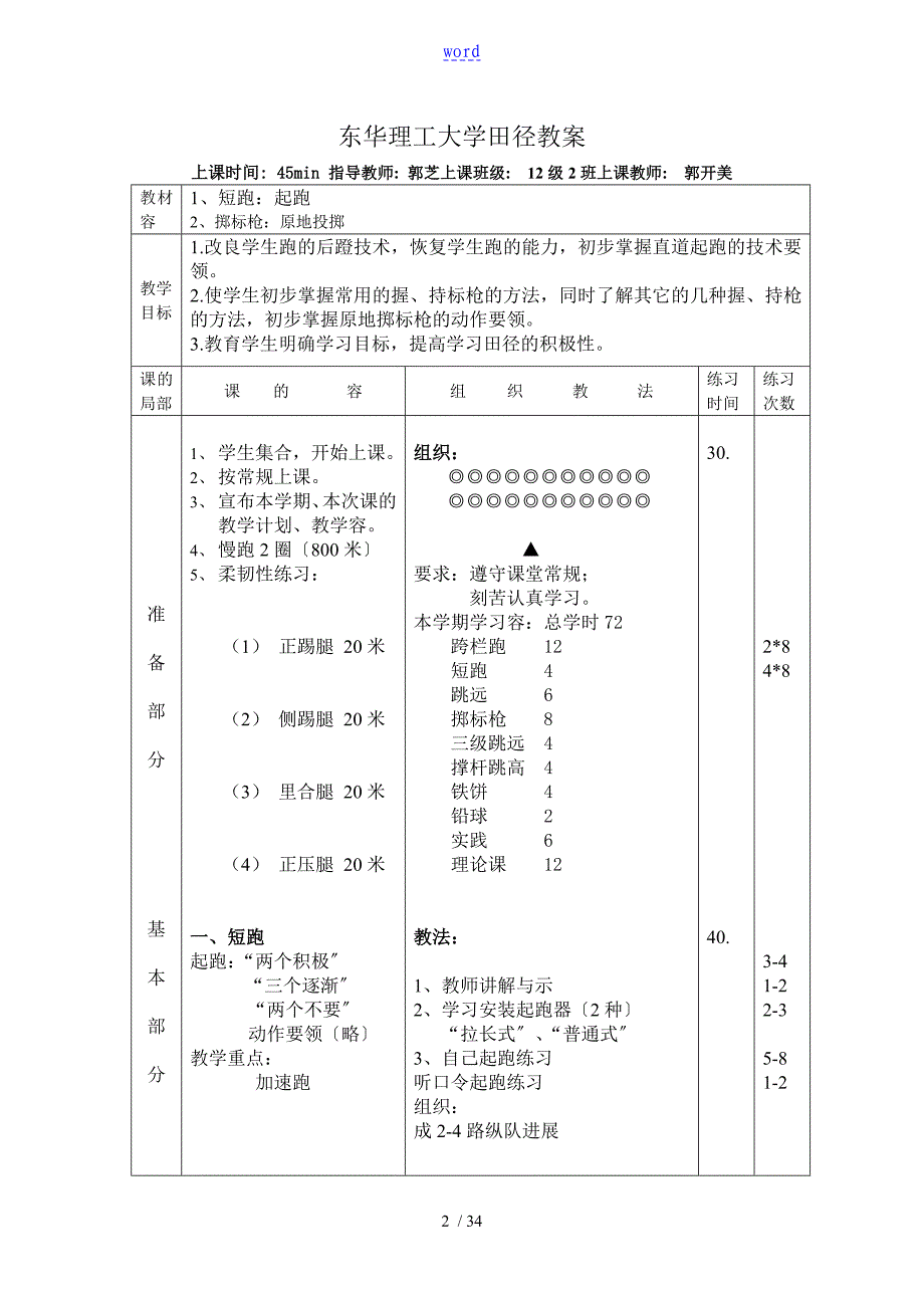 田径学期教案设计全套03076_第2页