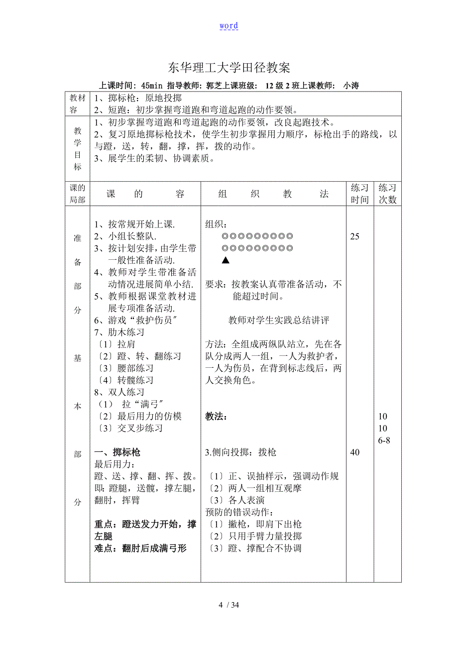 田径学期教案设计全套03076_第4页