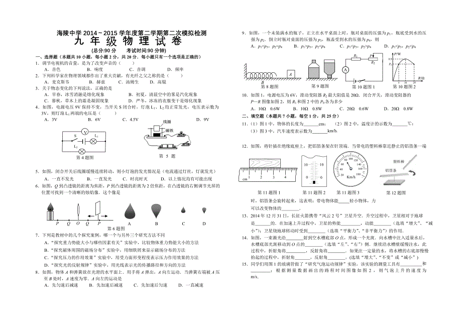 海陵中学物理二模试题_第1页