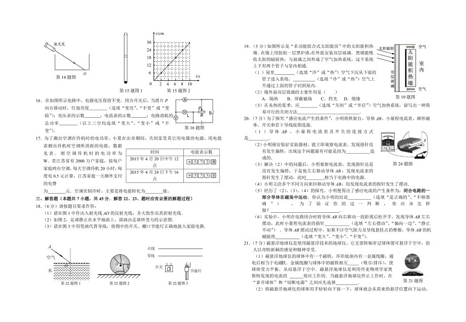 海陵中学物理二模试题_第2页