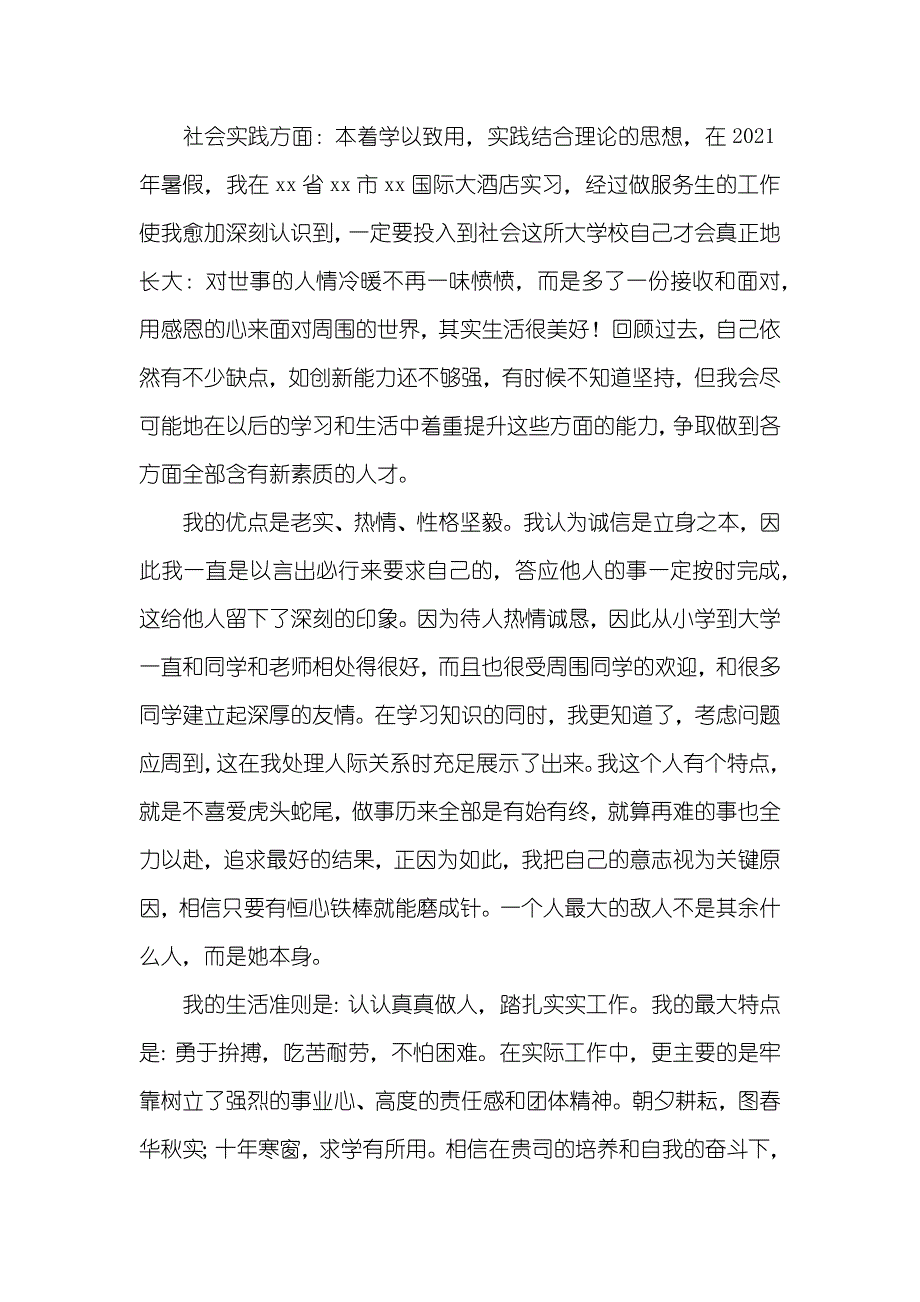 大学本科生毕业自我判定范文(00001)_第4页