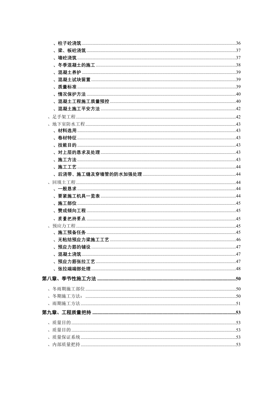 建筑行业北大医院二部病房楼工程结构施工组织设计_第3页