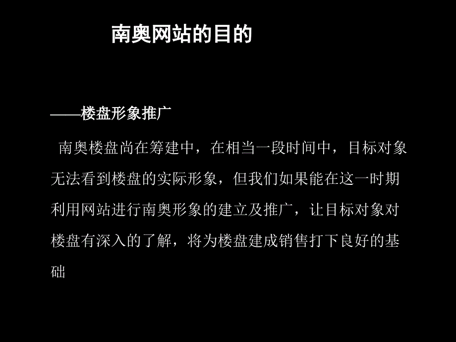 南奥网站策划_第4页