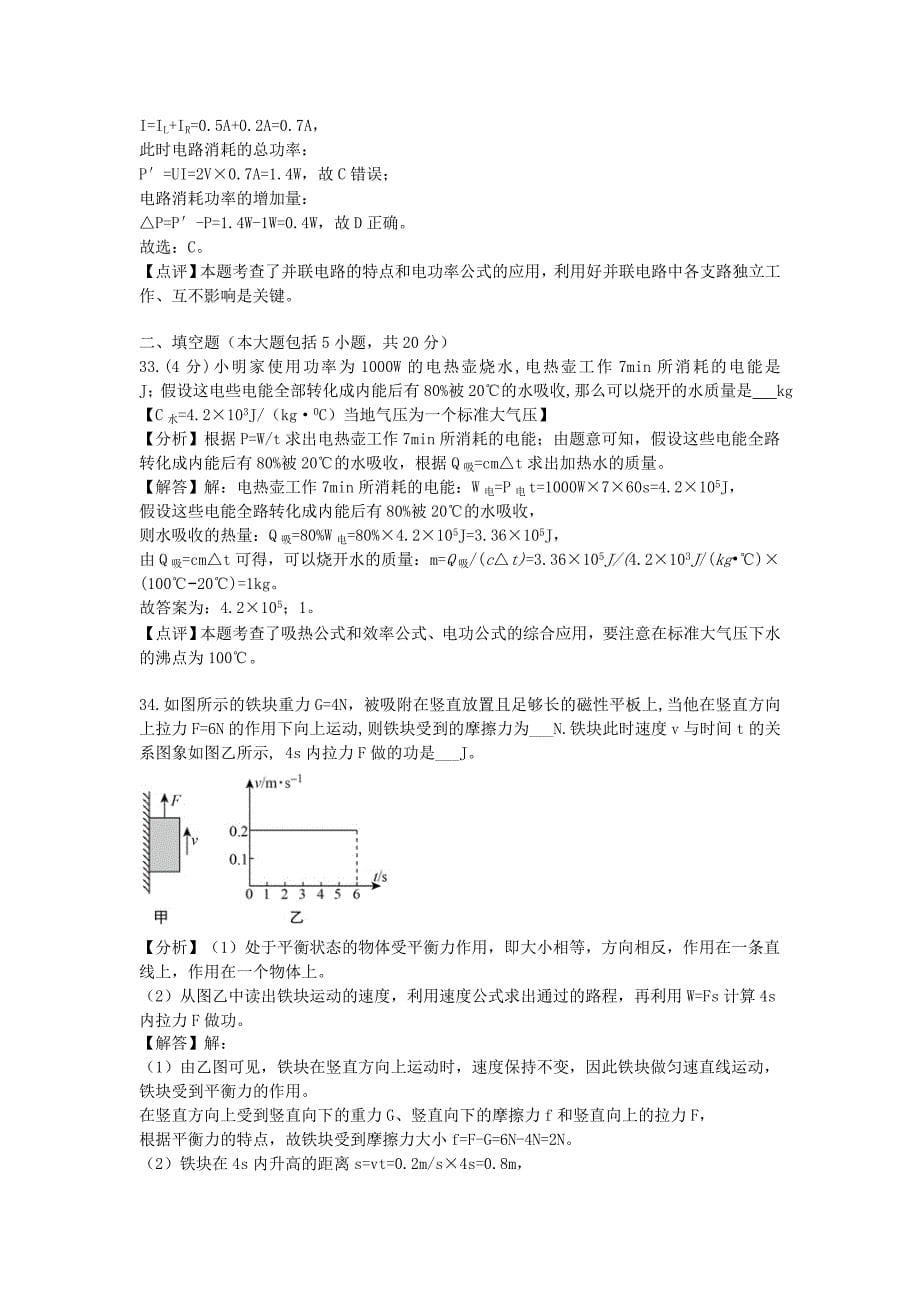 四川省德阳市中考物理真题试题（含解析）.doc_第5页