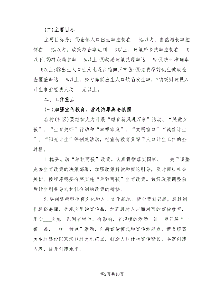 2022年镇卫生院计划生育工作计划表_第2页