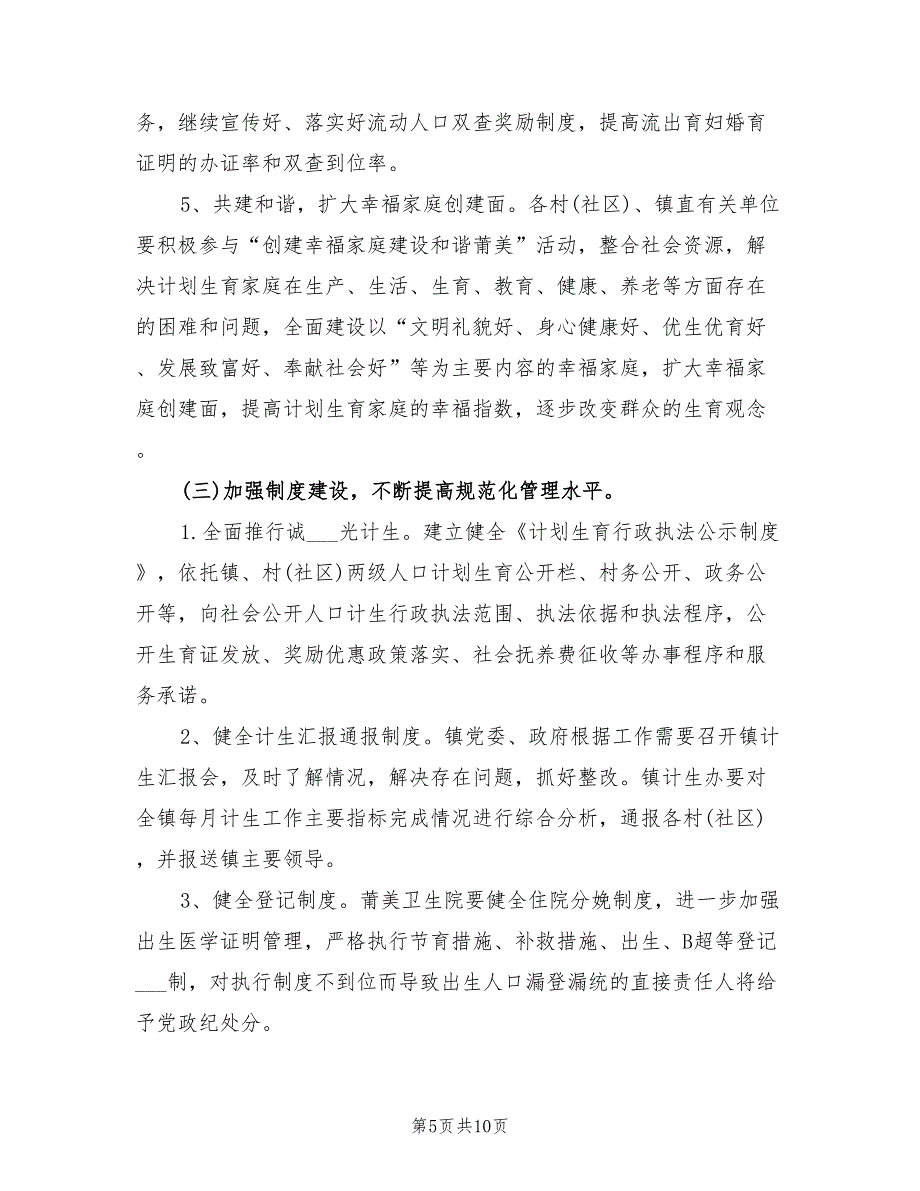 2022年镇卫生院计划生育工作计划表_第5页