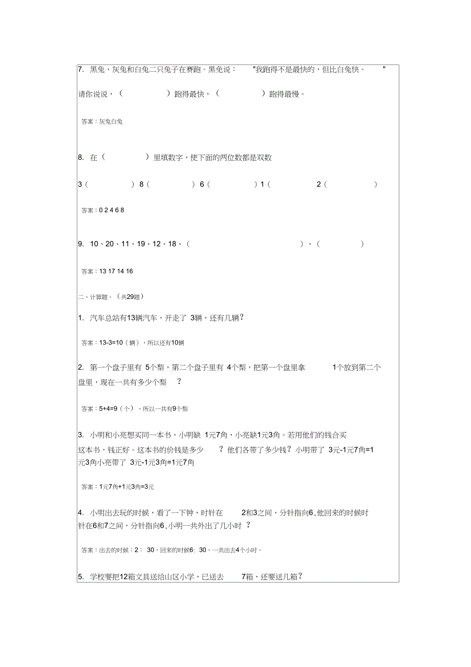 完整版小学一年级奥数题及答案100道综合练习题及答案_第2页