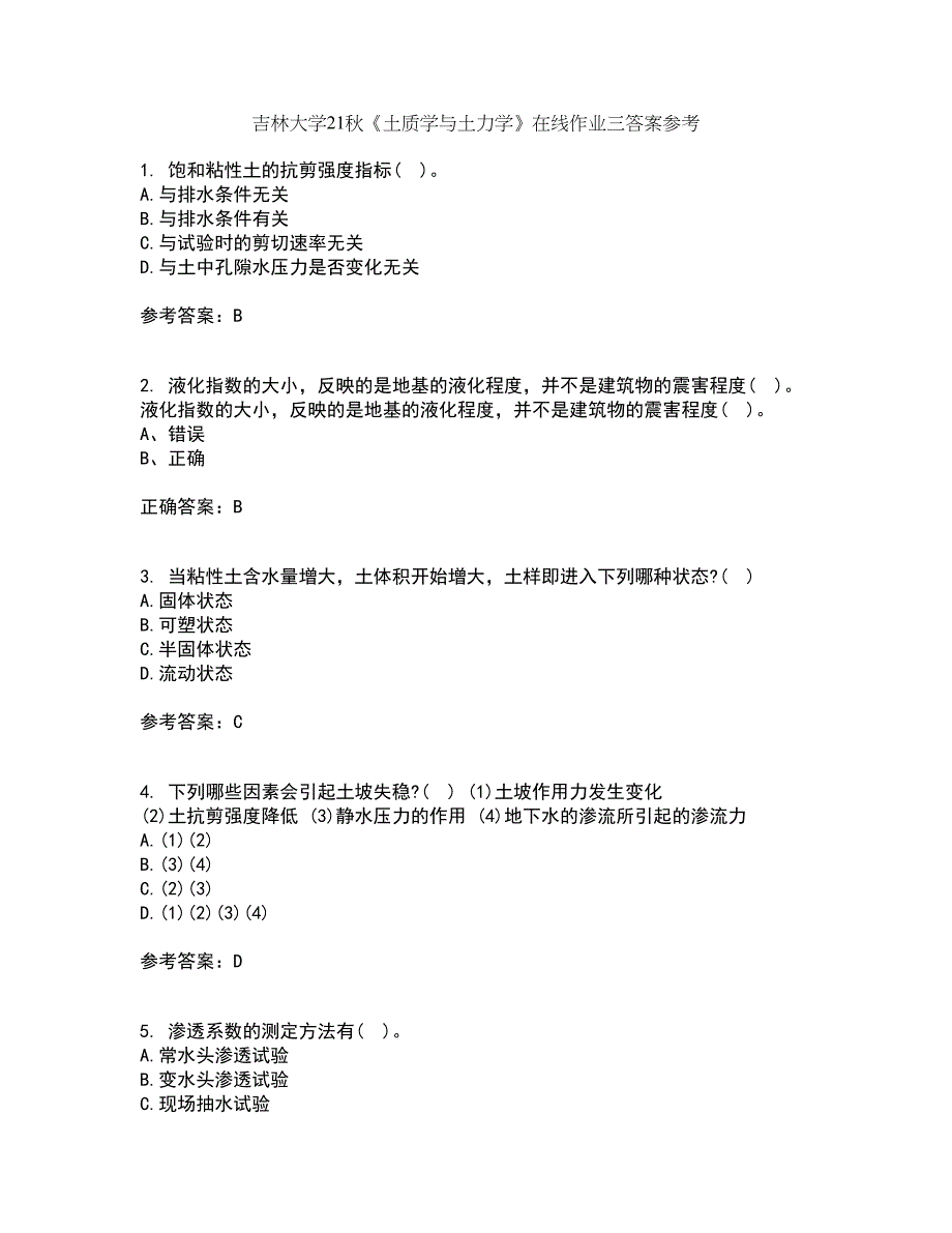 吉林大学21秋《土质学与土力学》在线作业三答案参考38_第1页