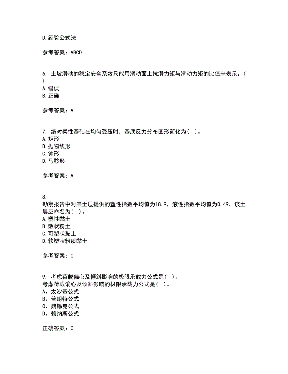 吉林大学21秋《土质学与土力学》在线作业三答案参考38_第2页