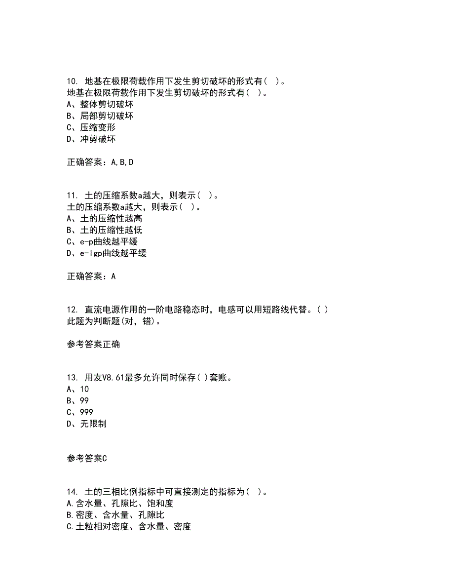 吉林大学21秋《土质学与土力学》在线作业三答案参考38_第3页