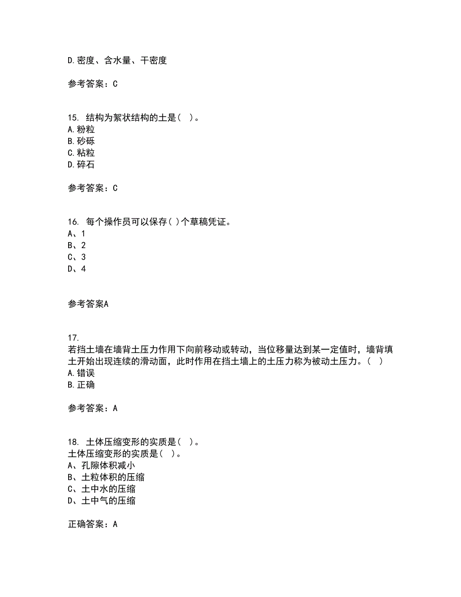 吉林大学21秋《土质学与土力学》在线作业三答案参考38_第4页