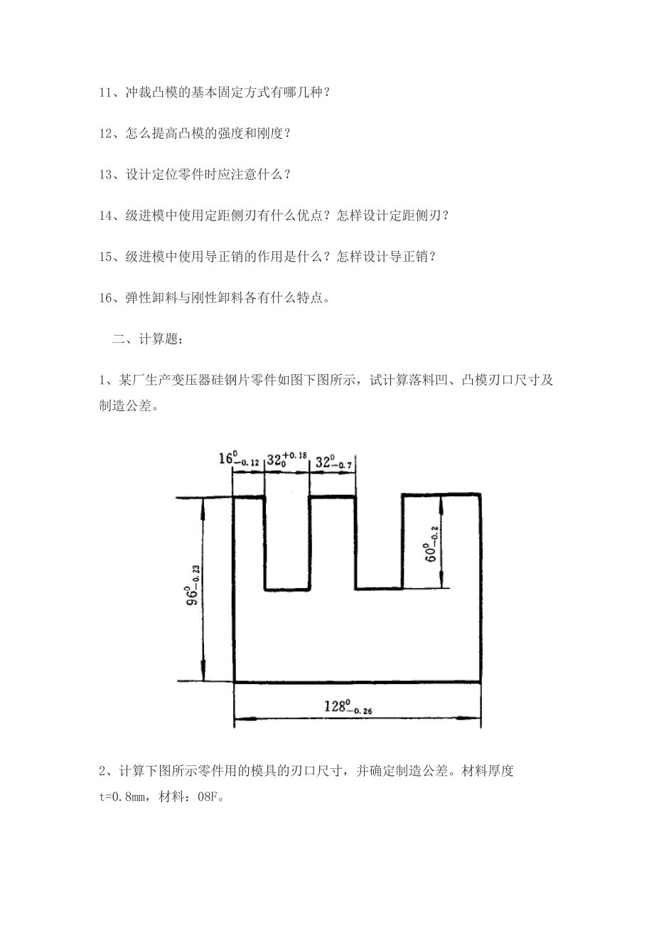 冷冲压模具设计习题集_第2页