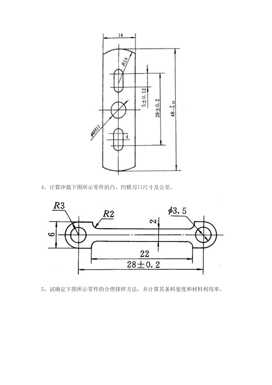 冷冲压模具设计习题集_第4页