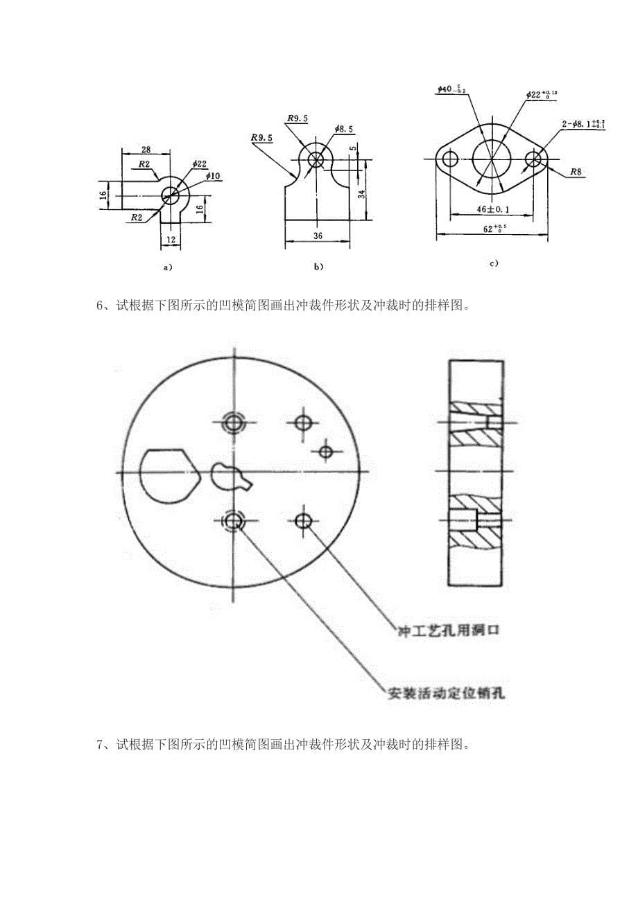 冷冲压模具设计习题集_第5页