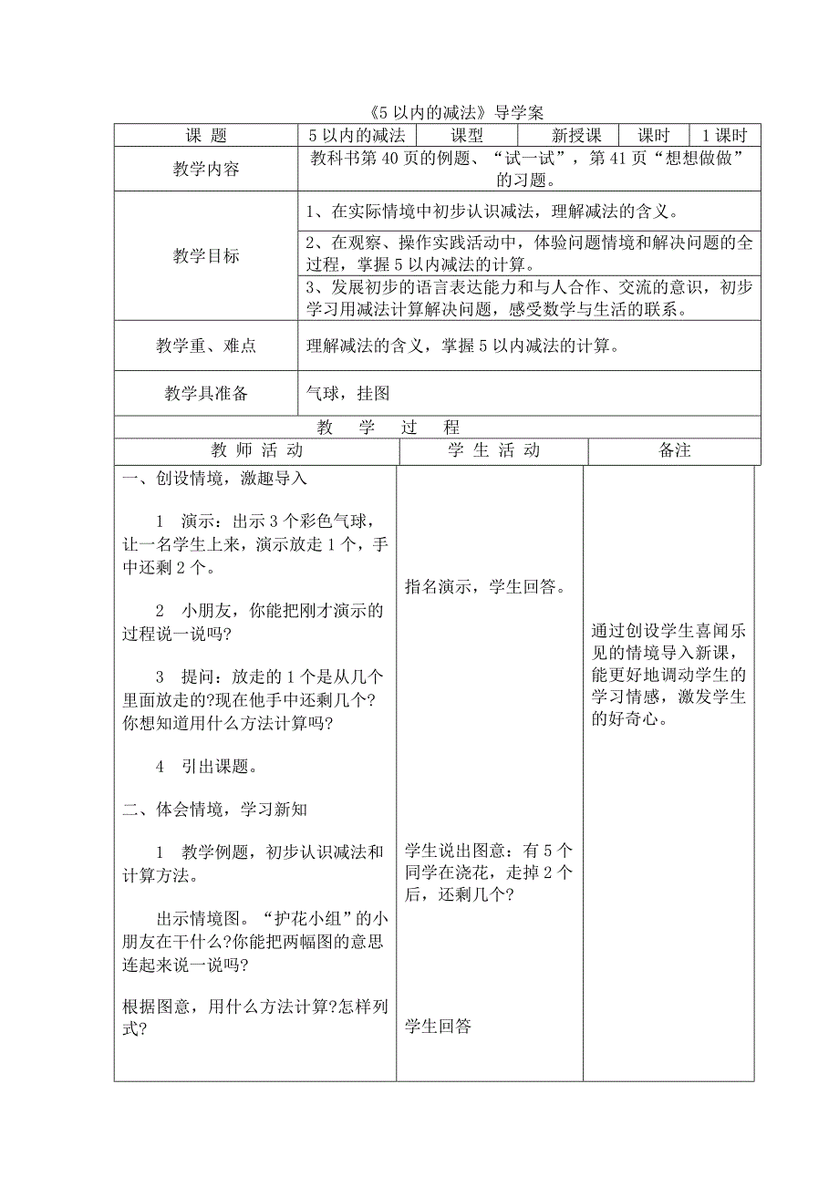 5以内的减法导学案_第1页