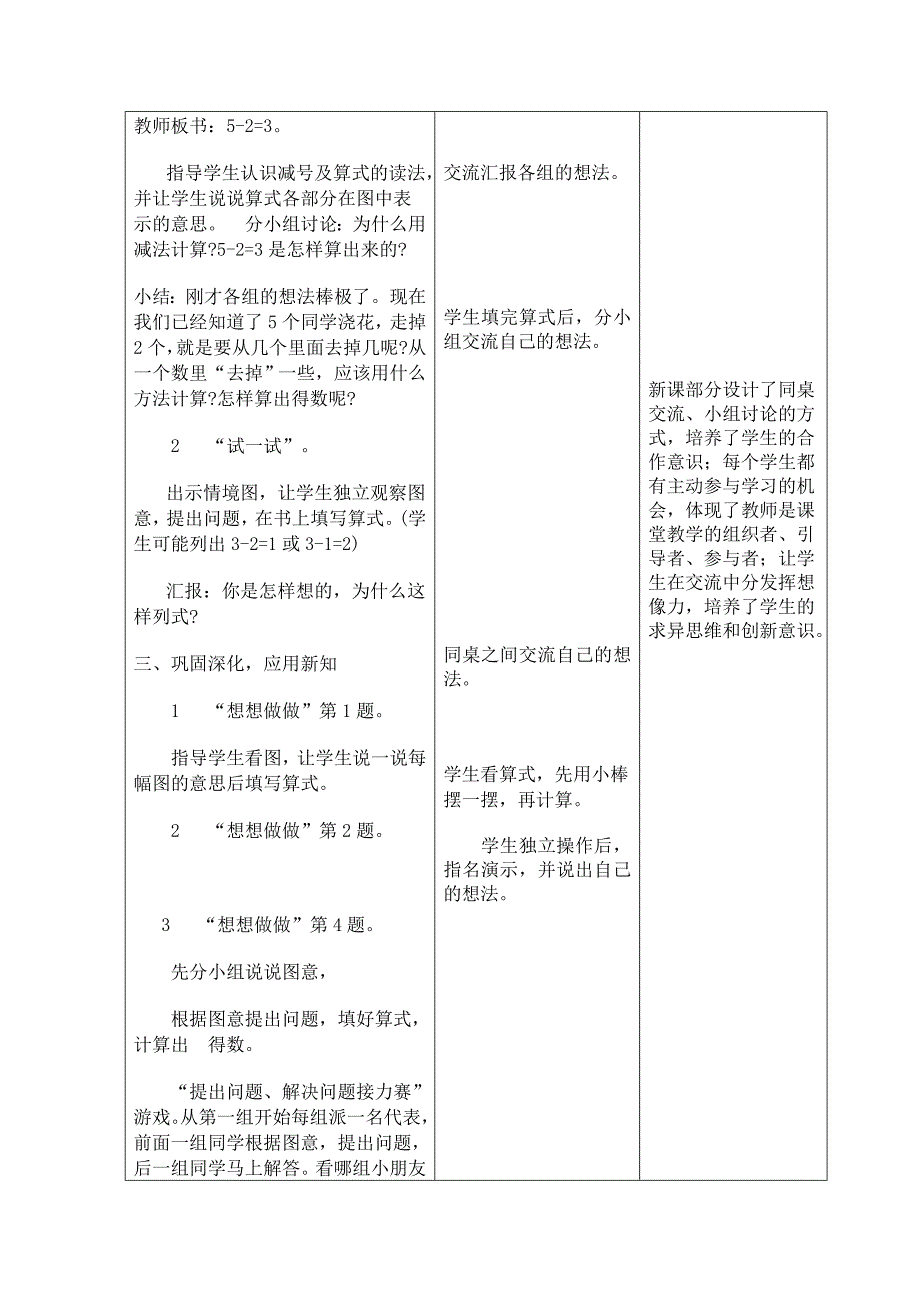 5以内的减法导学案_第2页