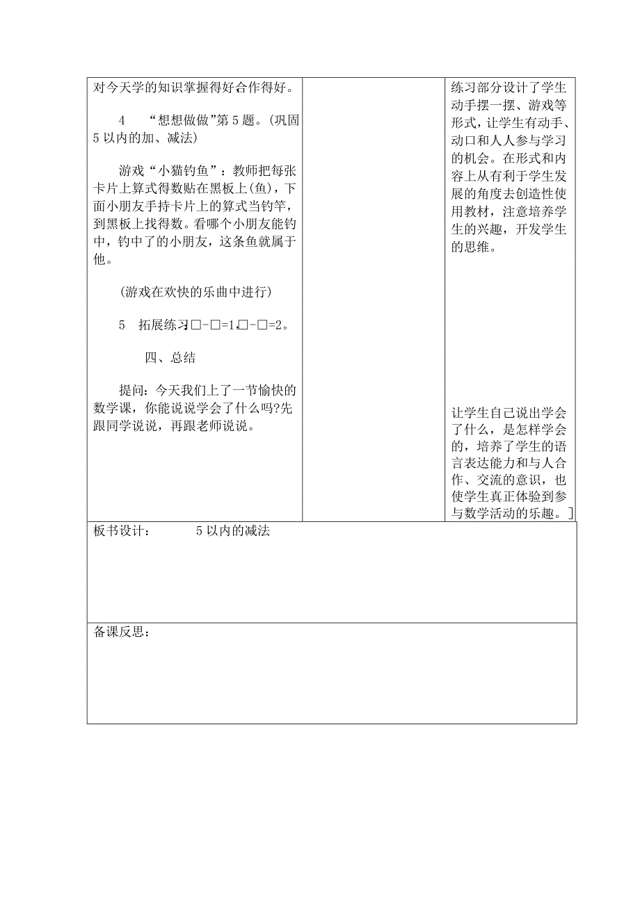 5以内的减法导学案_第3页