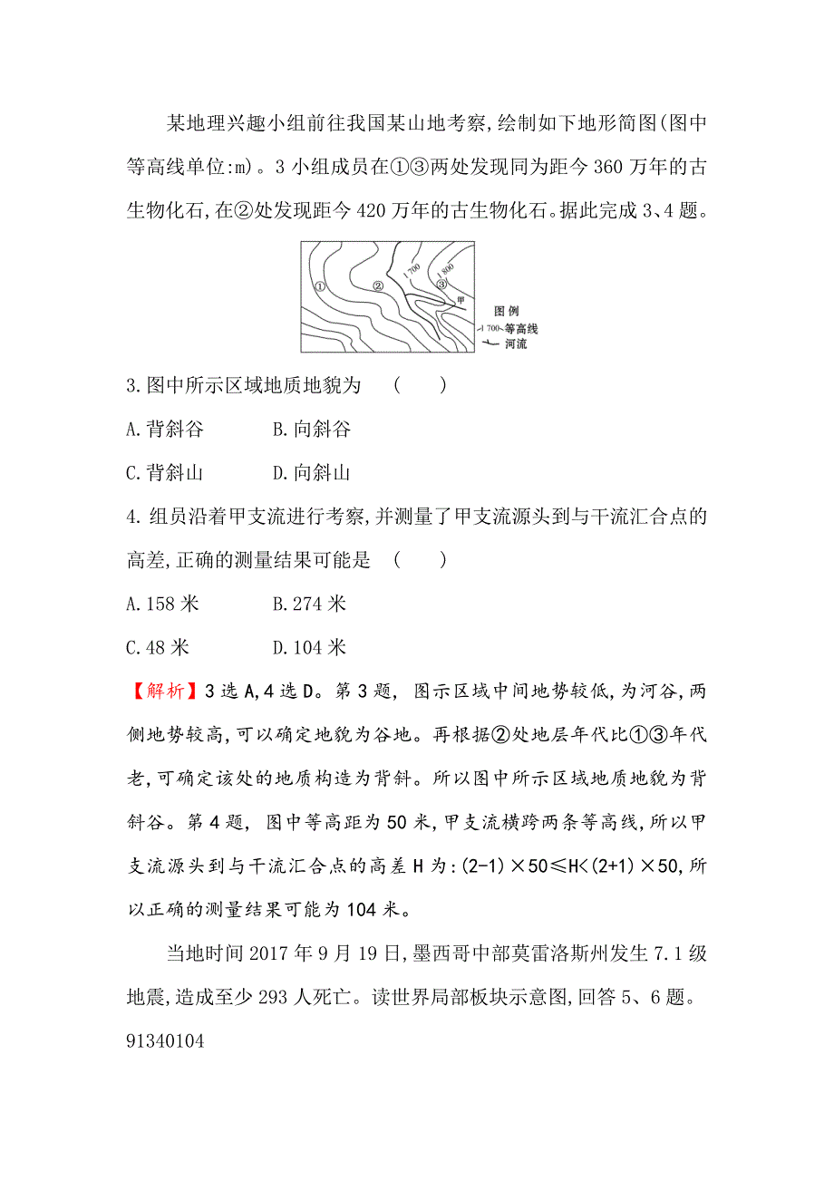 最新高考地理一轮全国通用版训练题：课时提升作业 八 2.4地壳的运动和变化 Word版含解析_第2页