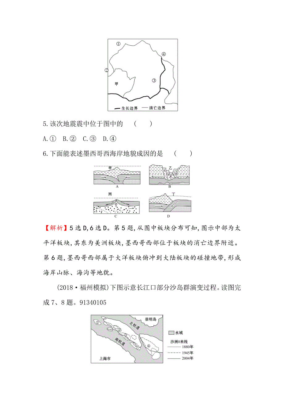 最新高考地理一轮全国通用版训练题：课时提升作业 八 2.4地壳的运动和变化 Word版含解析_第3页