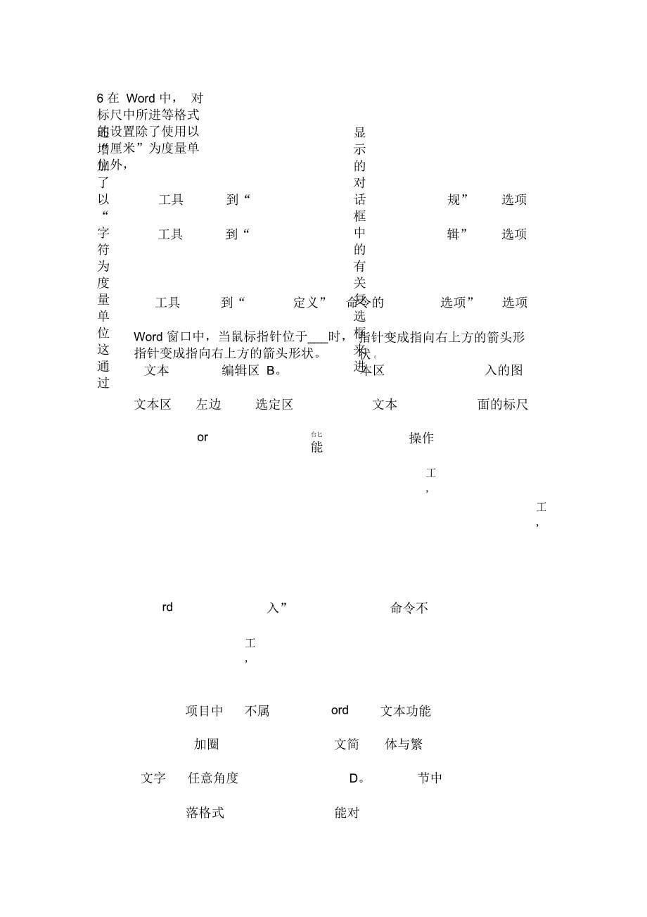 常用办公软件试题_第5页