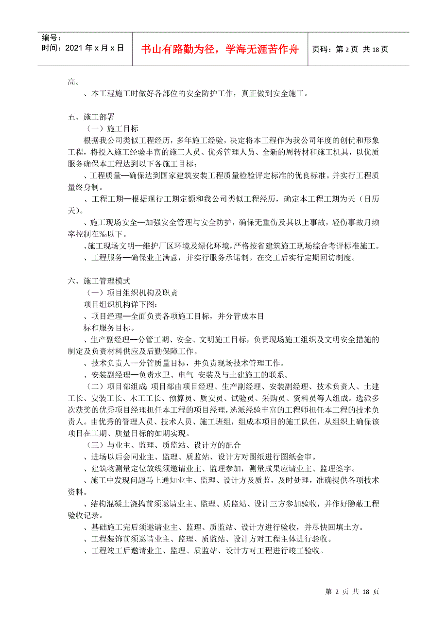 某钢排架结构厂房施工组织设计方案(DOC17页)_第2页